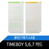 NIPPO Timeboy 567 (니뽀 타임보이) 100매 1권