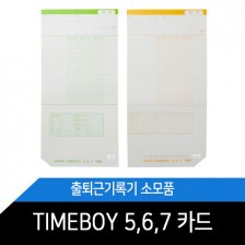 NIPPO Timeboy 567 (니뽀 타임보이) 100매 1권