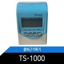 출퇴근기록기 / TS-1000 / 근태관리기 / 카드100장+10인카드함 증정