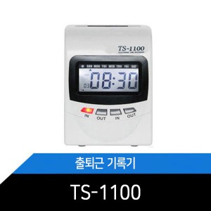 출퇴근기록기 / TS-1100 / 근태관리기 / 카드100장+10인카드함 증정