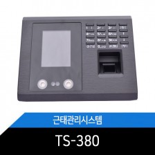 TS-380 얼굴인식기/지문인식기/비번/근태관리/USB형/엑셀지원
