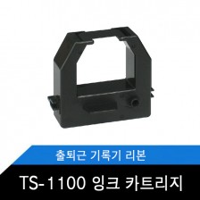 출퇴근기록기 잉크 리본 TS-1100