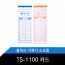 TS-1100 출퇴근기록기 카드 100매 1권