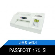 여권용코팅기/코팅기/PASSPORT 175LSI