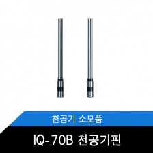 IQ-70B/천공기날/천공기핀/OA2쇼핑몰/1개