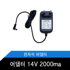 코드 일체형 / 어댑터 14V 2000ma