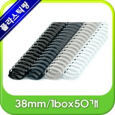 플라스틱링 38mm(타원형)/1BOX/50개/약310매제본