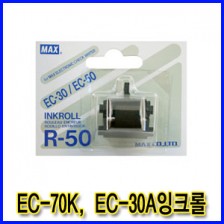 ★ EC-70K / EC-30A 전용 잉크롤!