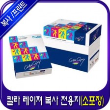 ★☆ 칼라레이져 전용지 / 소포장 (100매)☆★