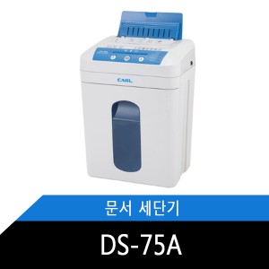 문서세단기/CARL DS-75A/파쇄기