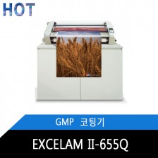 EXCELAM II-655Q/핫롤러/코팅기/OA2/GMP