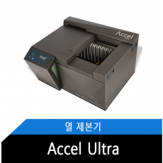 Accel Ultra 열제본기